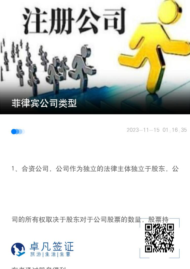 菲律宾公司类型