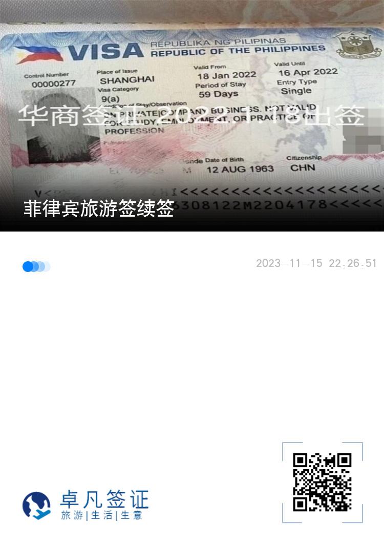 菲律宾旅游签续签