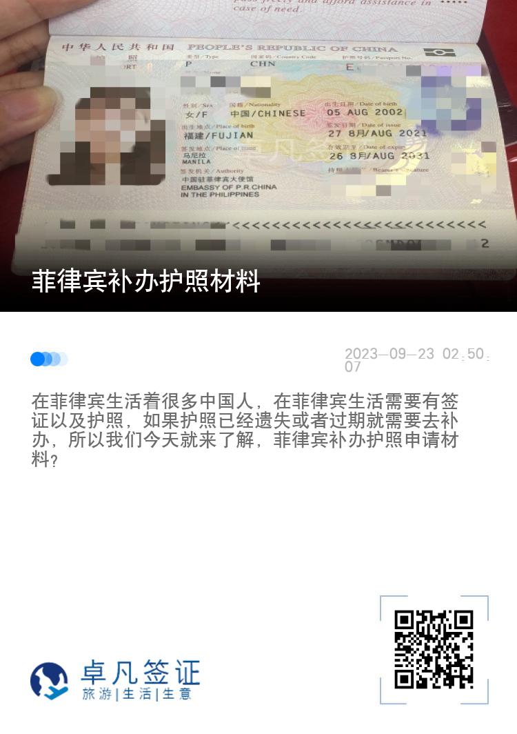 菲律宾补办护照材料