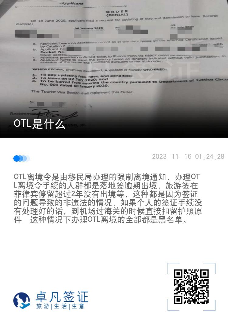 OTL是什么
