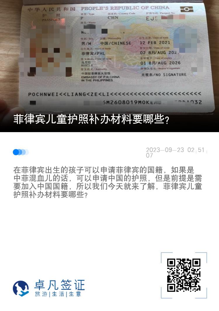 菲律宾儿童护照详细办理