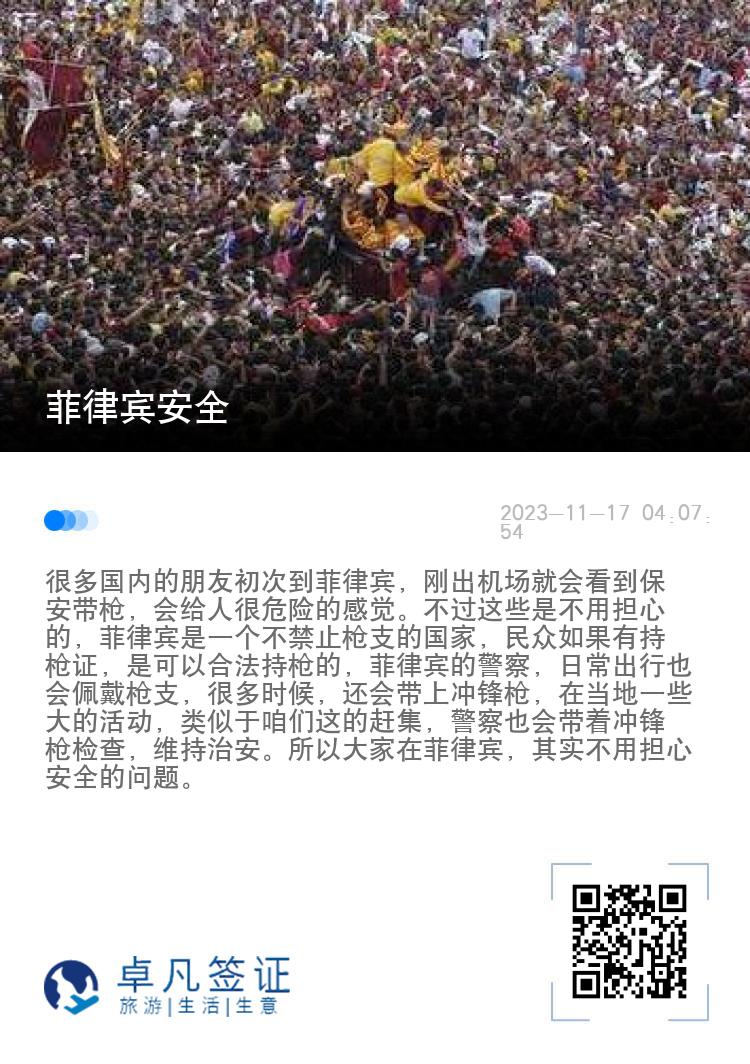 菲律宾治安
