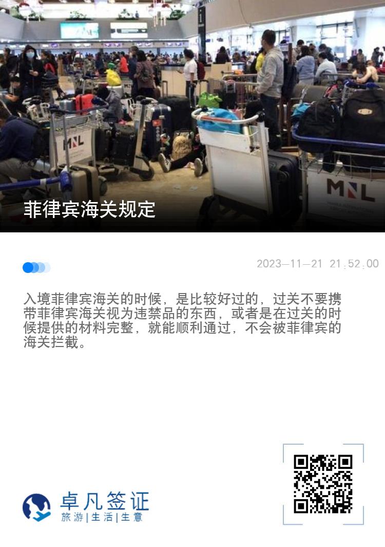 菲律宾海关规定