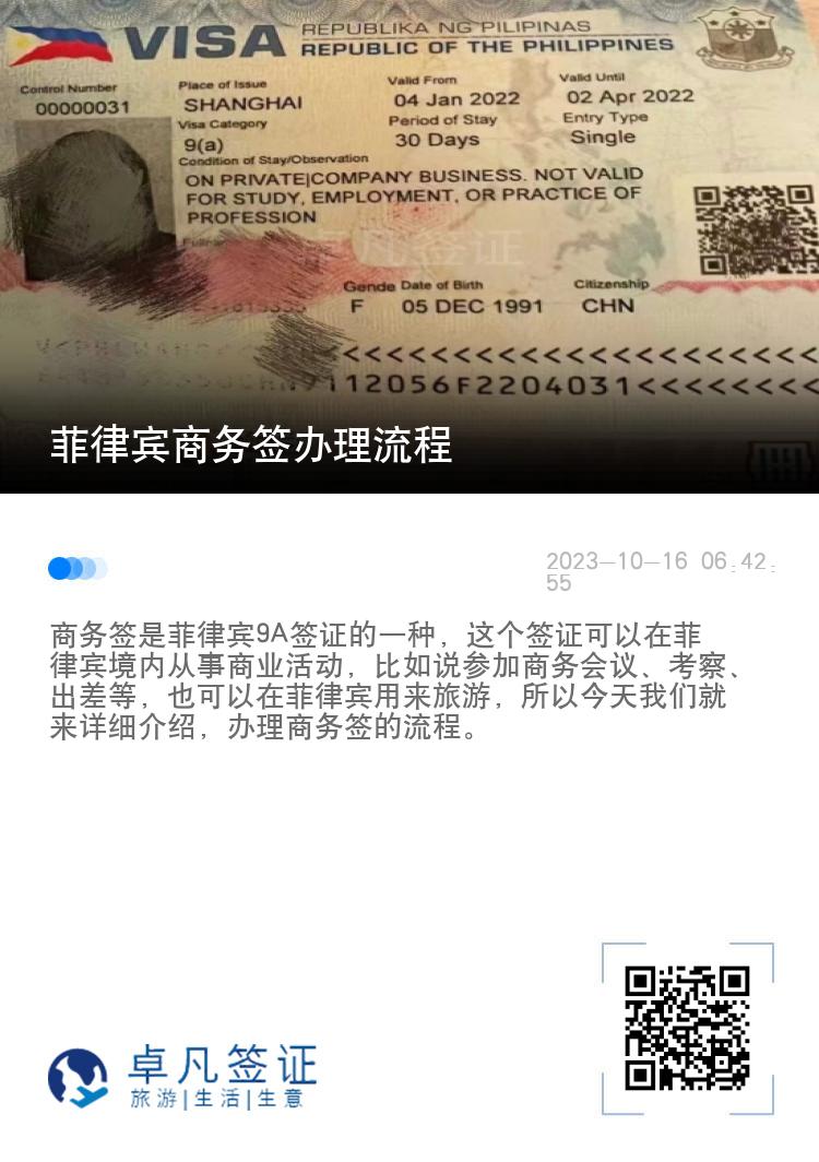 菲律宾商务签办理流程