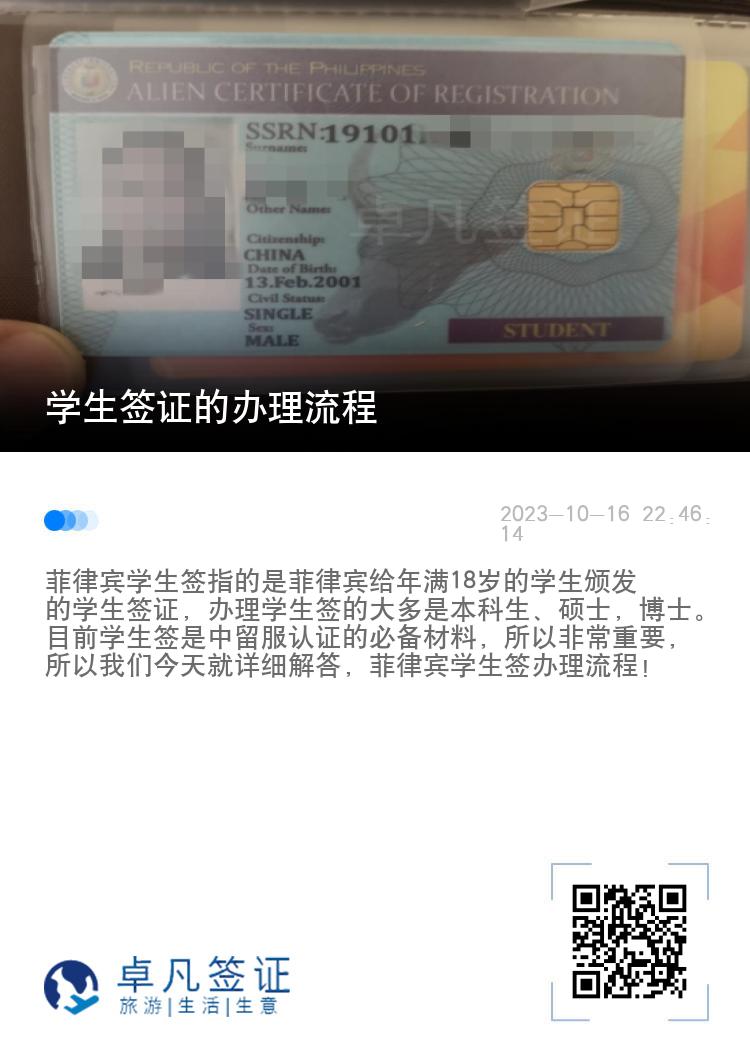 学生签证的办理流程