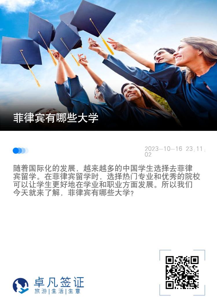 菲律宾有哪些大学