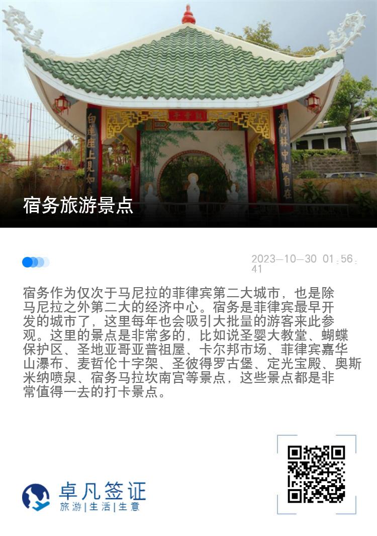 宿务旅游景点