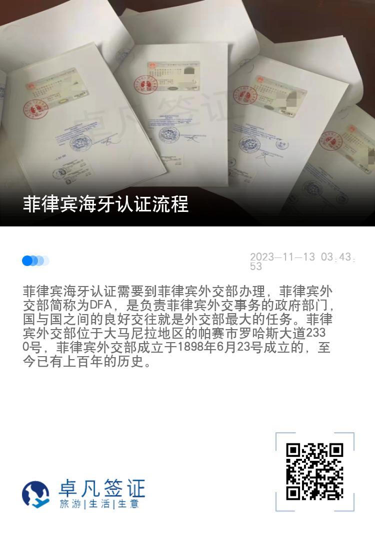 菲律宾海牙认证流程