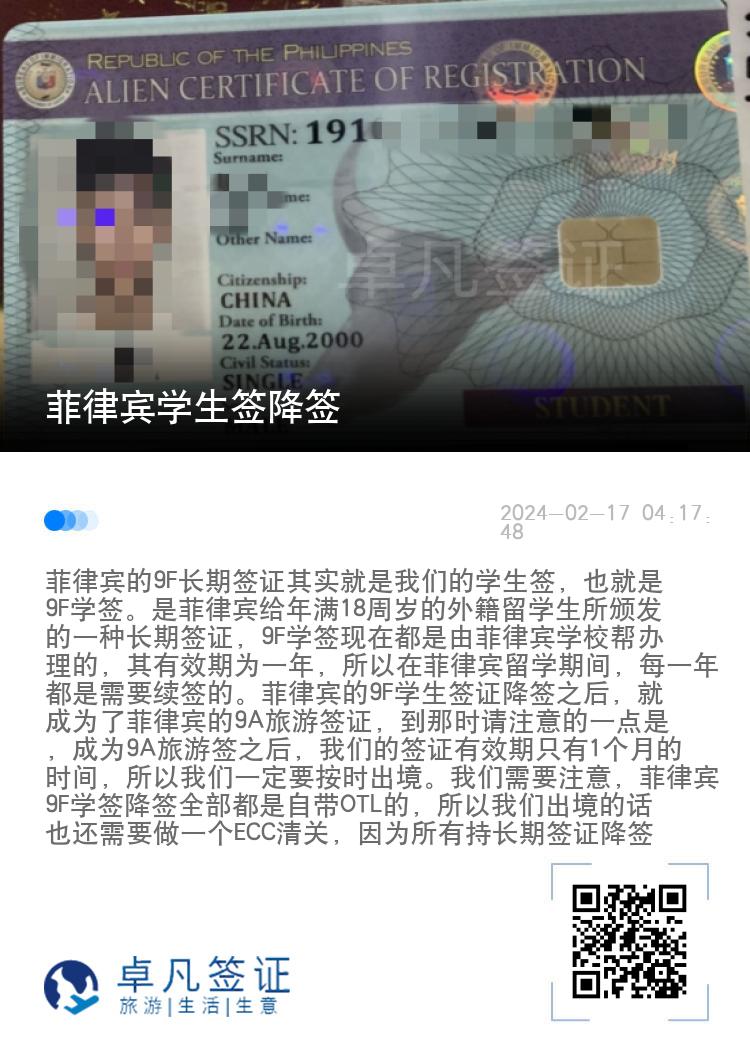 菲律宾学生签降签