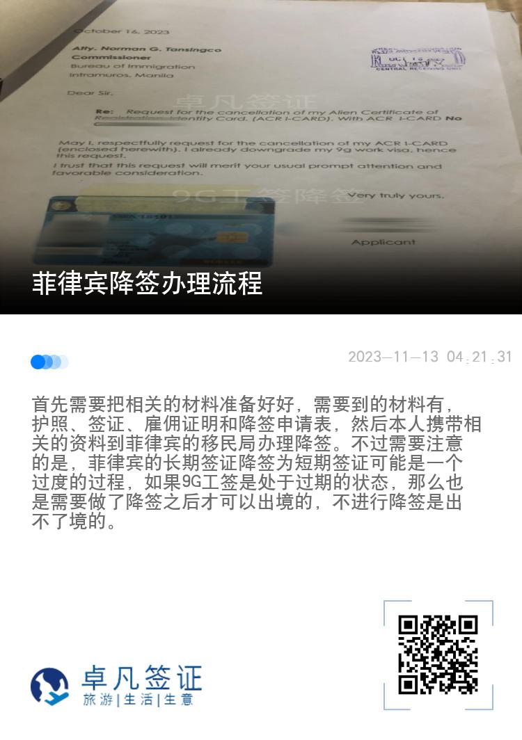 菲律宾降签办理流程