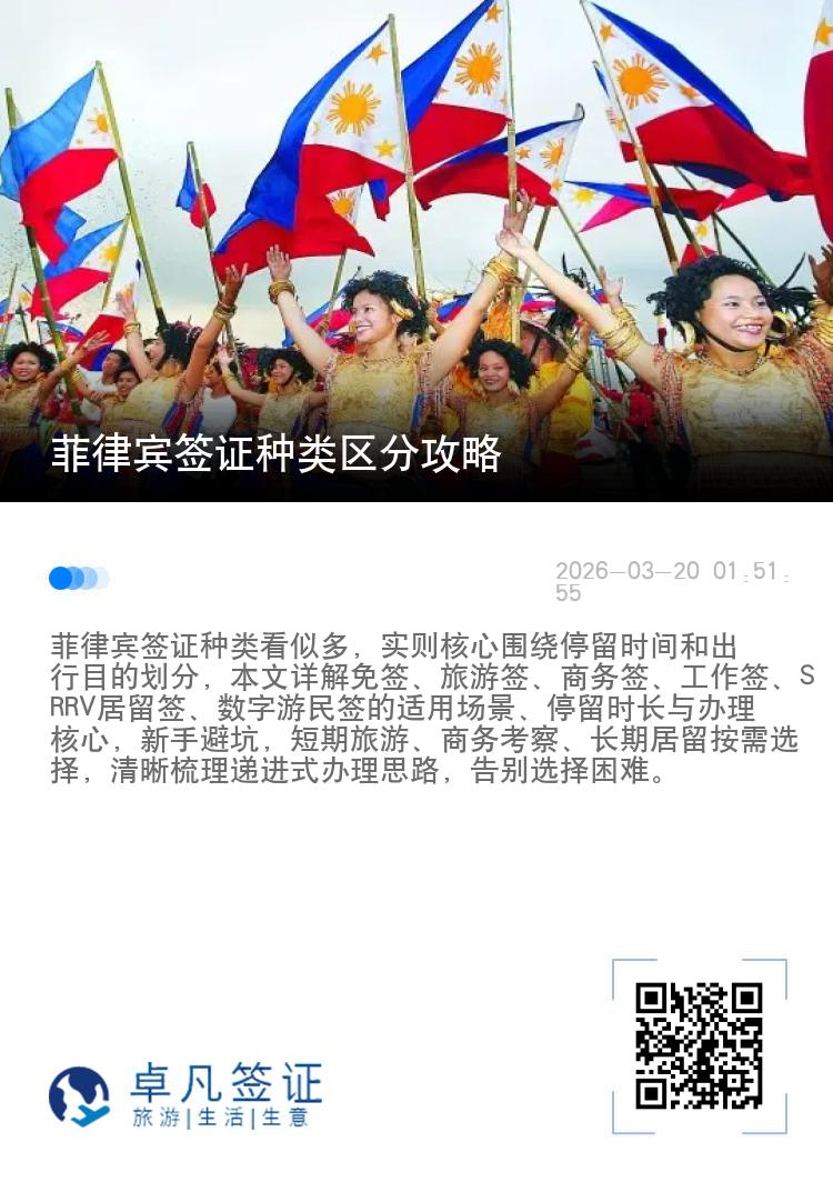 菲律宾签证种类区分攻略
