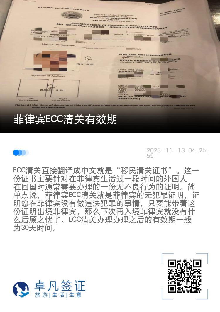 菲律宾ECC清关有效期